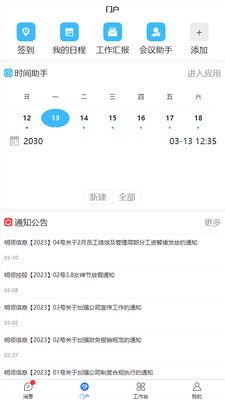 明领移动办公自动化app图2