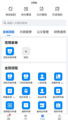 明领移动办公自动化app软件图片1