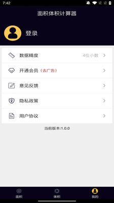 面积体积计算器app图2