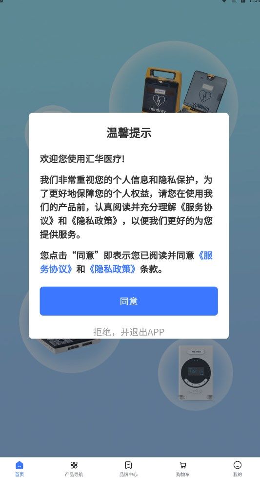 汇华医疗app图1