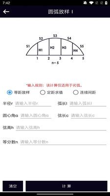 面积体积计算器app图3