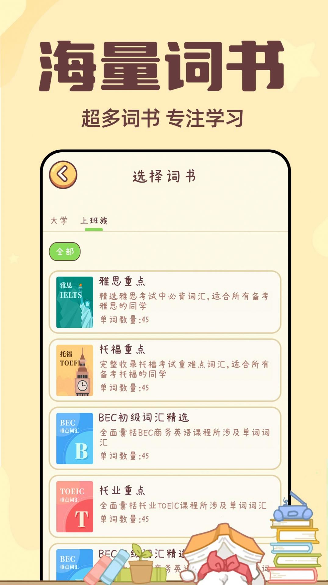 秒背单词大师app图1