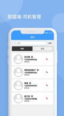 多达智能物流平台调度端app官方版图片1