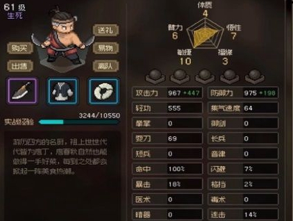 大侠立志传队友选择推荐   最强队友选择攻略[多图]