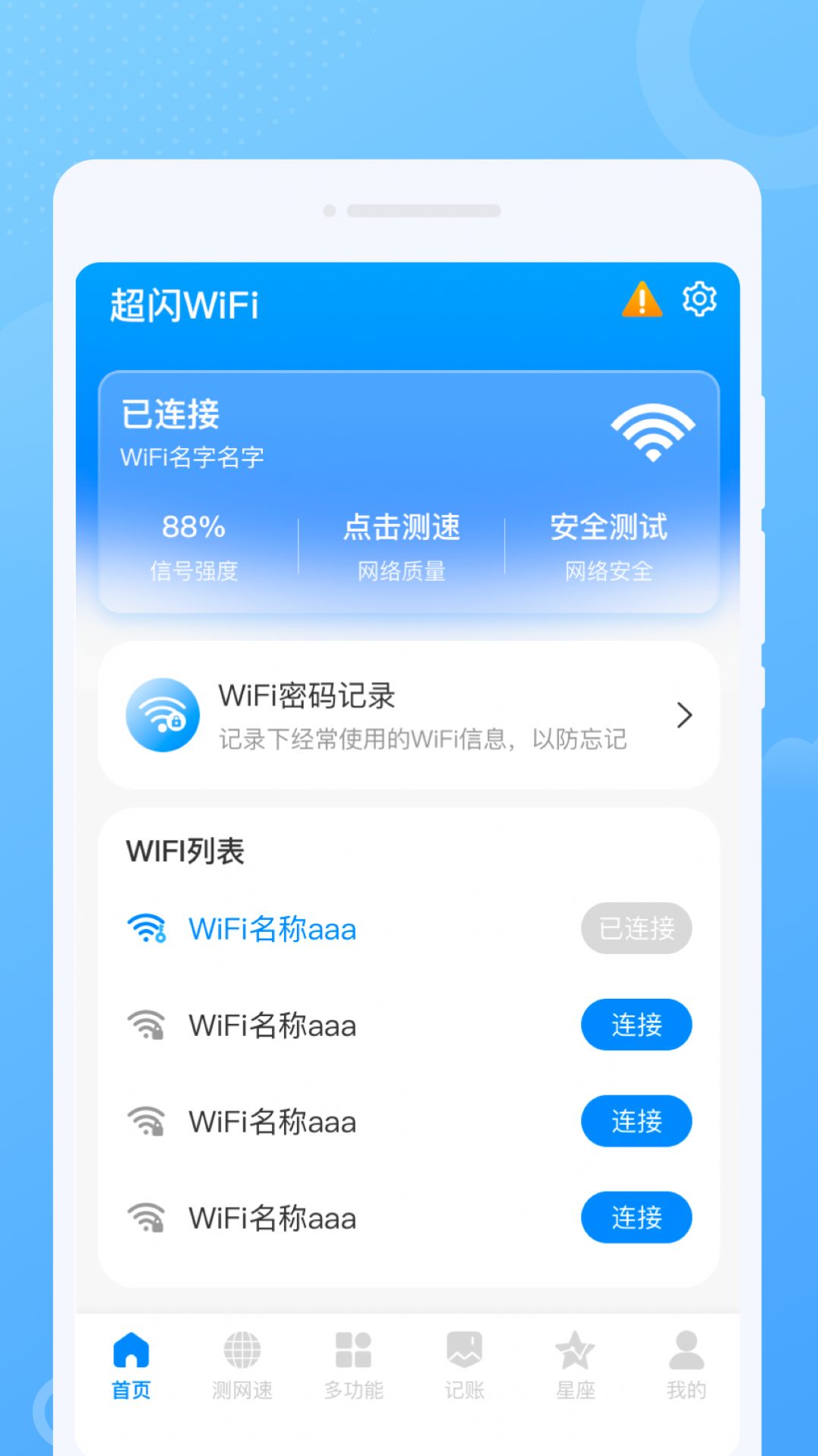超闪WiFi app图1