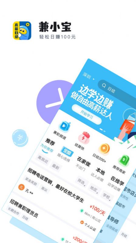 兼小宝兼职app图3