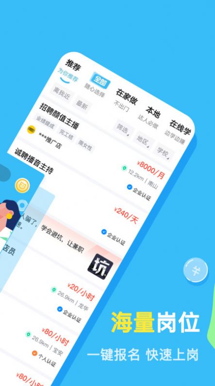 兼小宝兼职官方app图片2