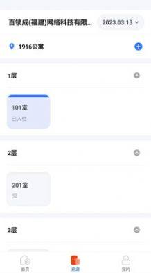 百锁成租客app图2