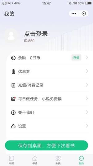 文竹小说app图1