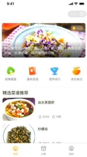 趣厨房菜谱app官方版图片1