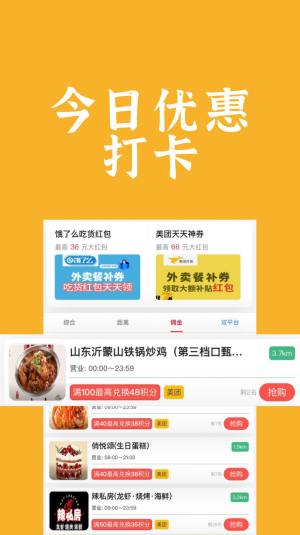 饭腾腾外卖优惠app软件图片1