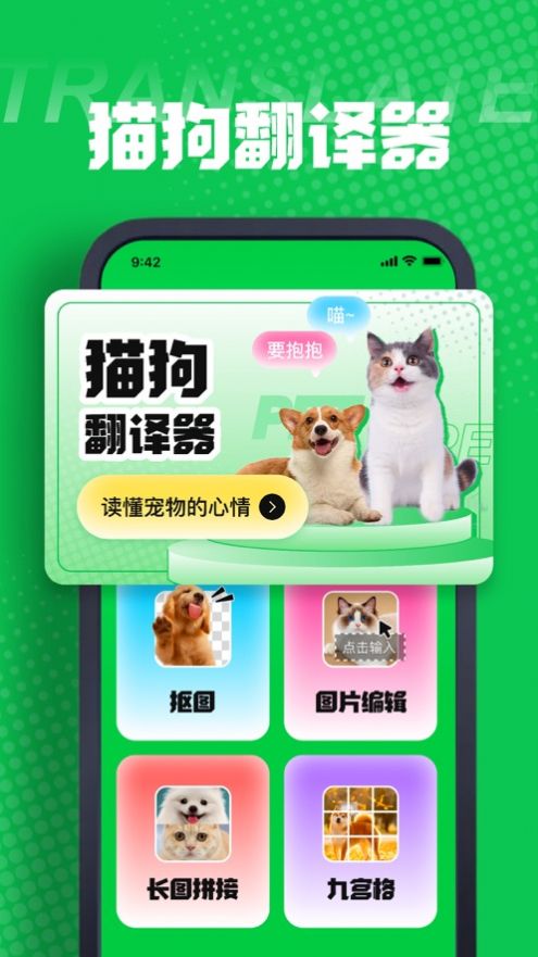 明鑫动物翻译器app图1