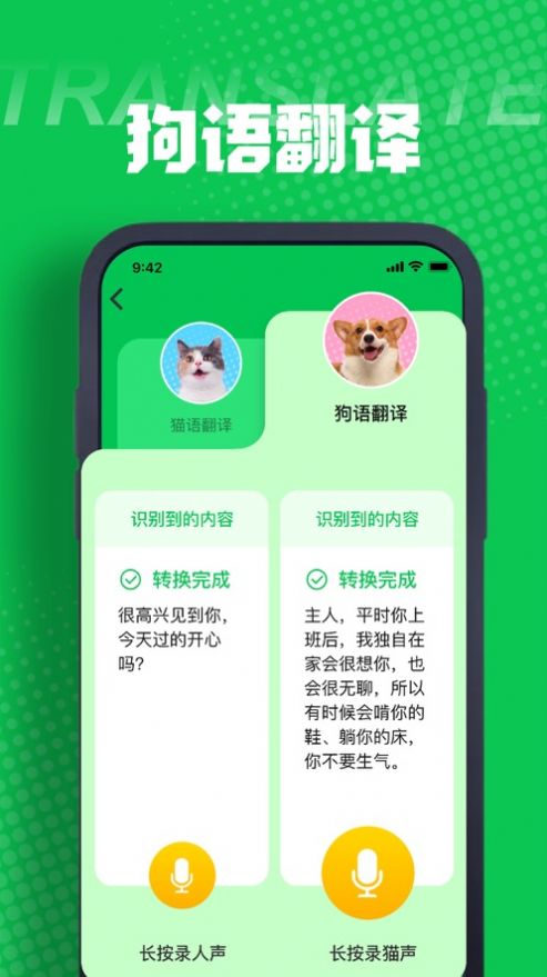明鑫动物翻译器app图2