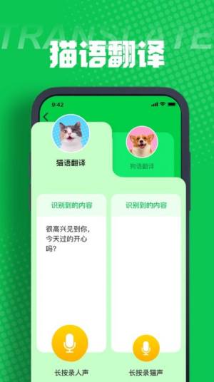明鑫动物翻译器app图3