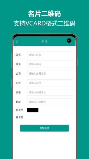 二维码生成王app图2