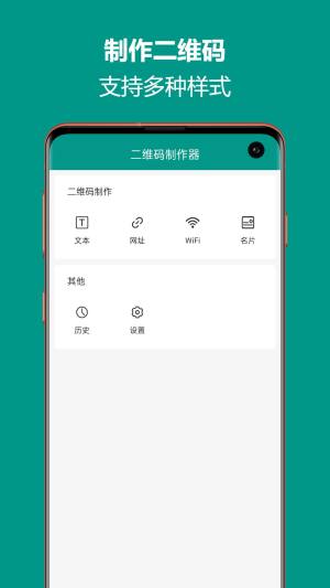 二维码生成王app图1