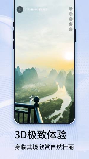 3D全景实景地图软件app图片1