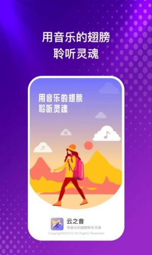 云之音app图2