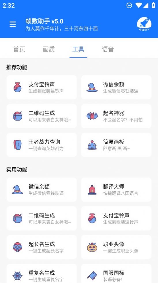 帧数助手app图2