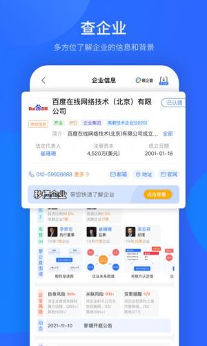 爱企查app下载安装图2