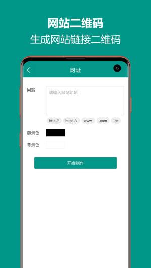 二维码生成王app图3