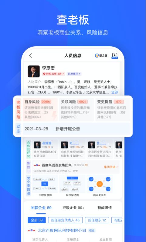 爱企查app下载安装图1