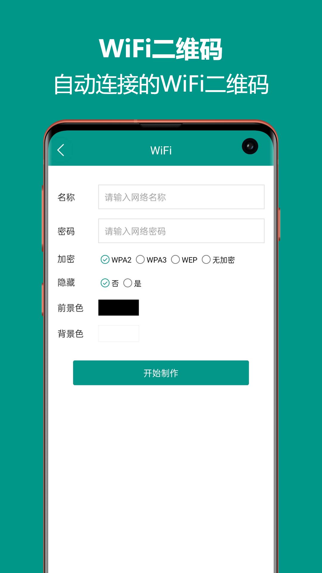 二维码生成王app官方版图片1