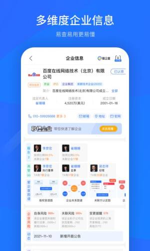 爱企查app下载安装官方最新版图片1