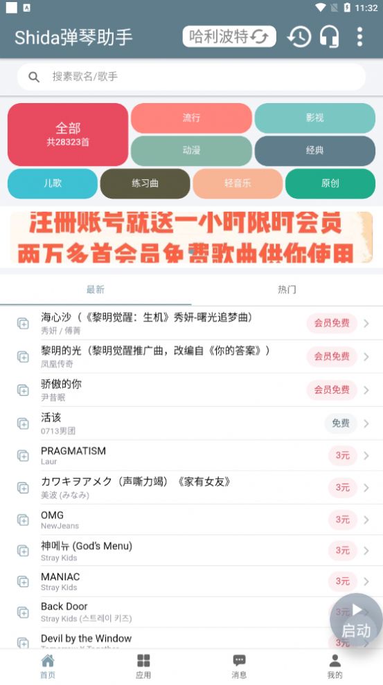 shida钢琴助手ios图2