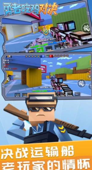 勇者吃鸡对决游戏官方版图片1