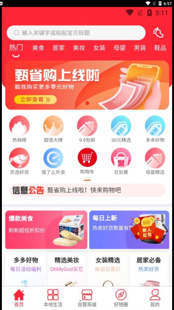 甄省购app图2