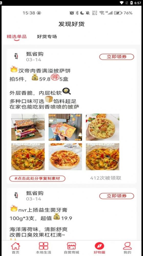 甄省购app手机版图片1