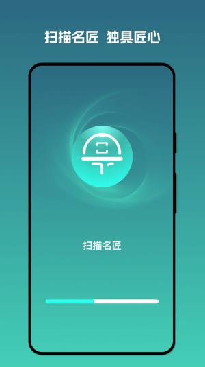 扫描名匠app图2