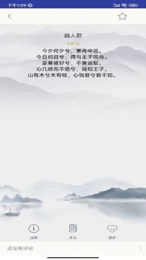 草堂诗词app手机版图片1