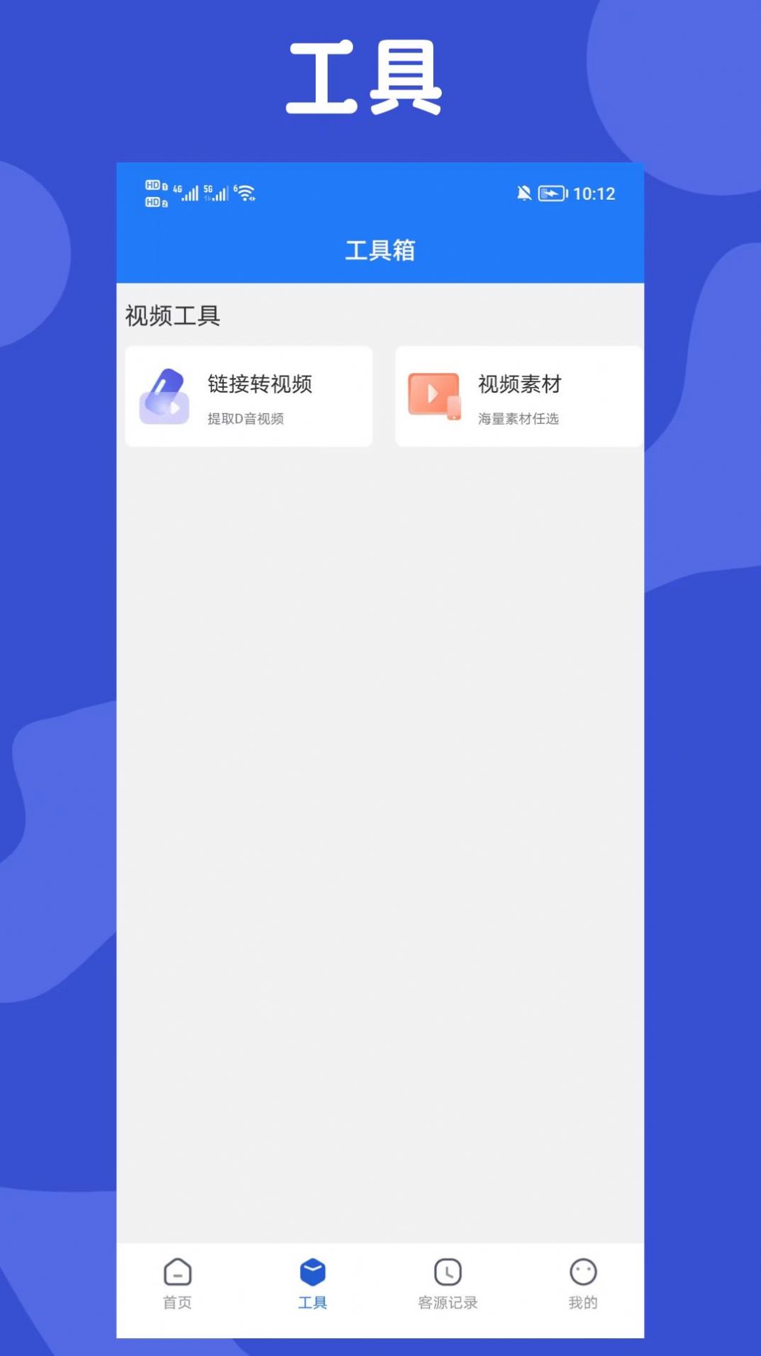 客源查app手机版 v1.0.0截图2