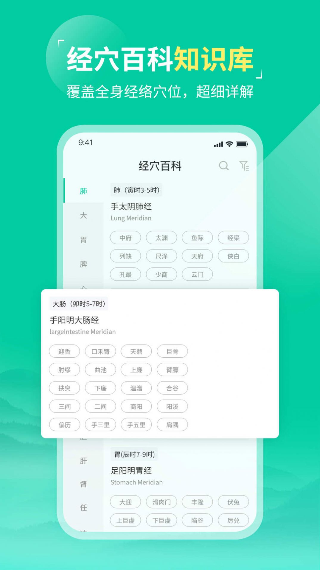 中医针灸app图2