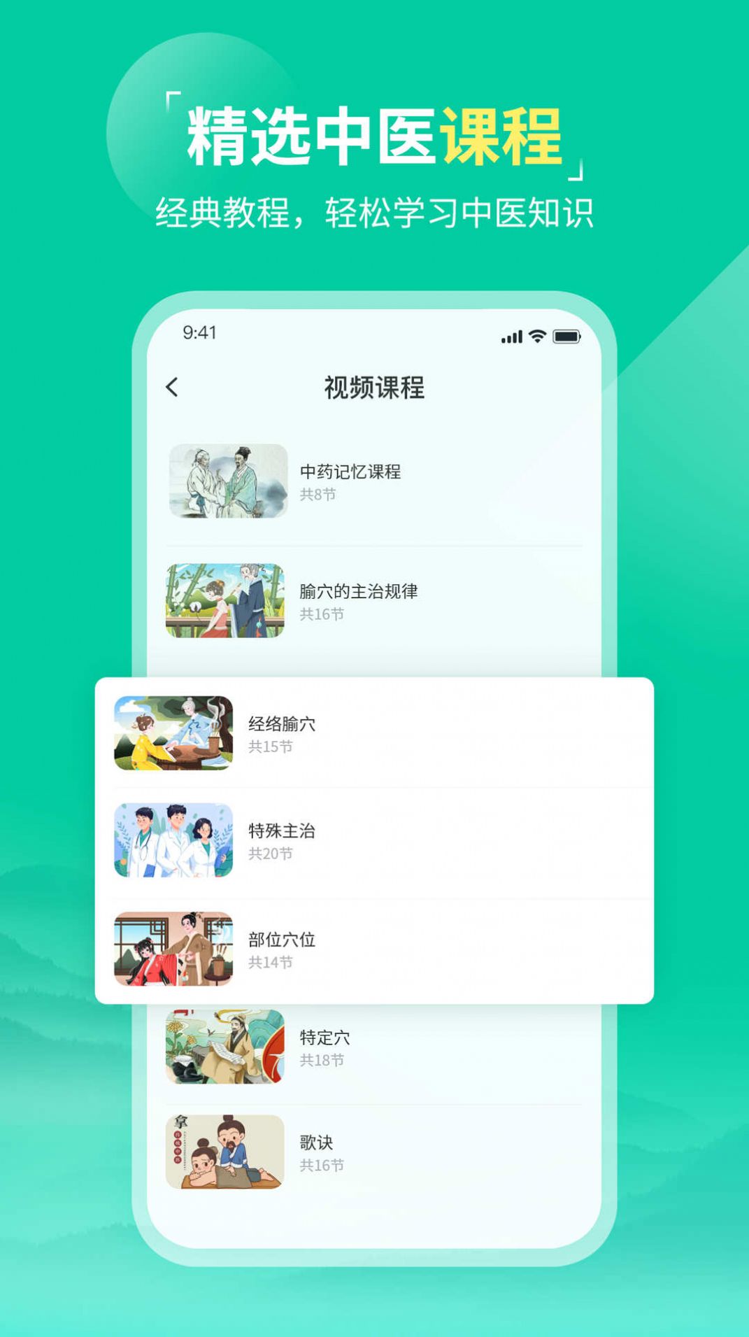 中医针灸app图3