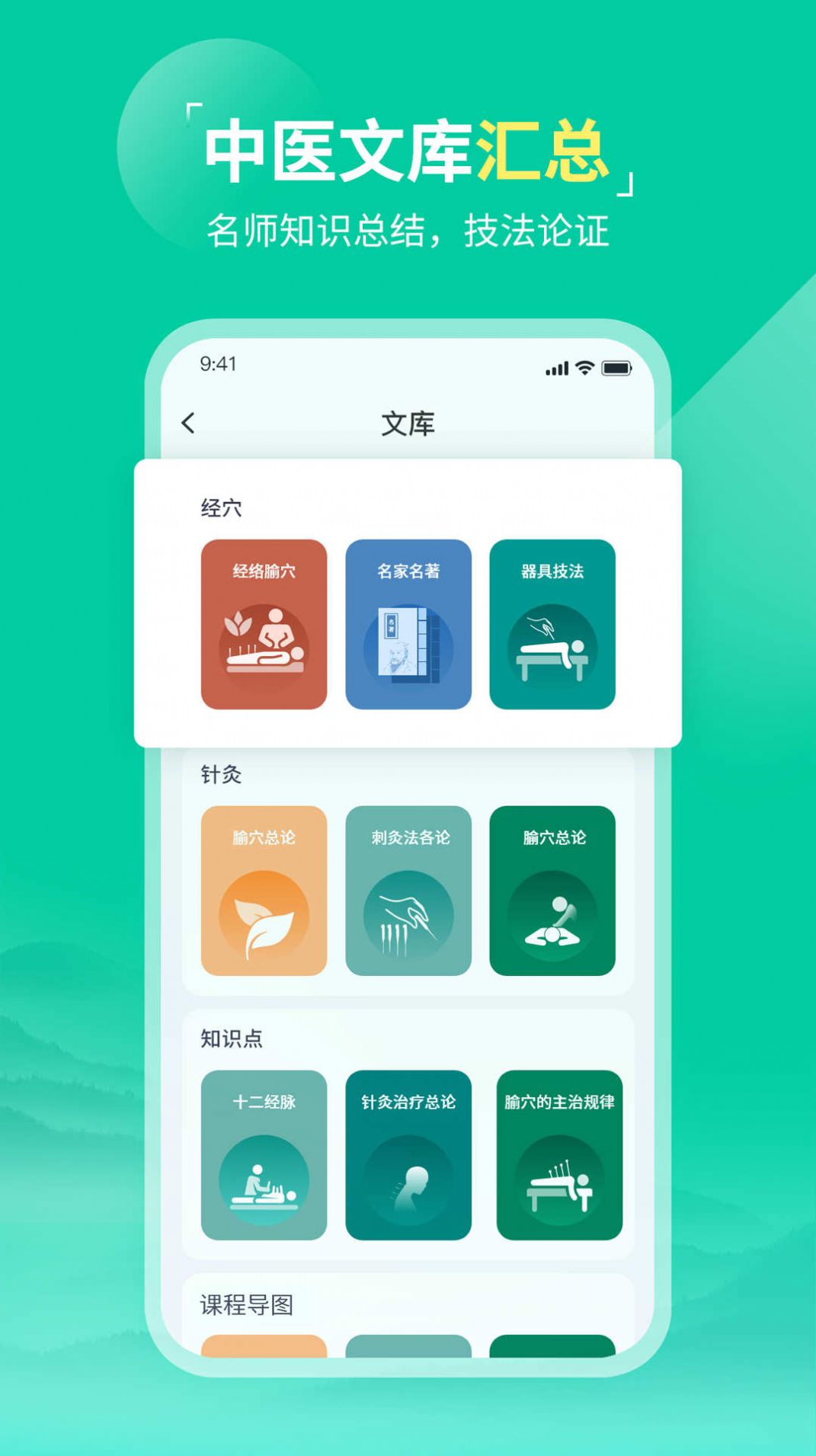 中医针灸app手机版图片2