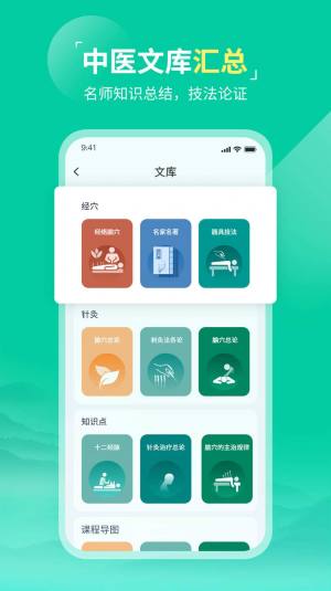 中医针灸app手机版图片2