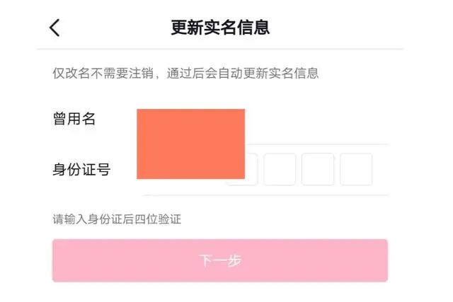 抖音实名可以解除了吗   2023实名认证解除更换教程[多图]图片3