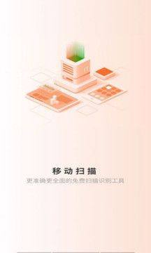 移动扫描app手机版图片1