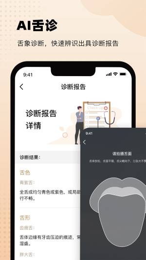 中医舌诊图解大全app图1