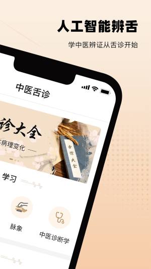 中医舌诊图解大全app图3