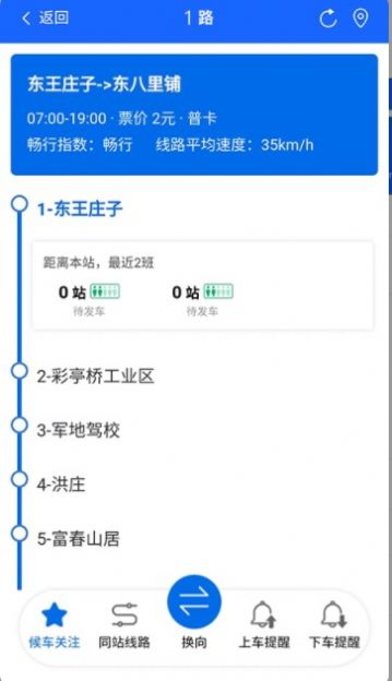 智慧公交出行服务系统app图1