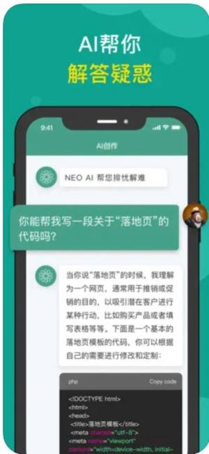 Neo AI app图1
