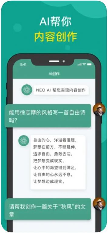 Neo AI app图3