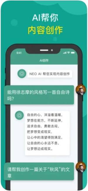 Neo AI app图3