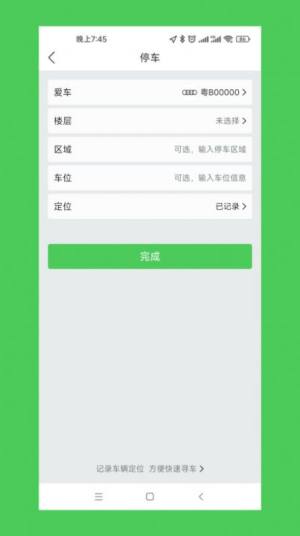 车停哪停车app软件图片1