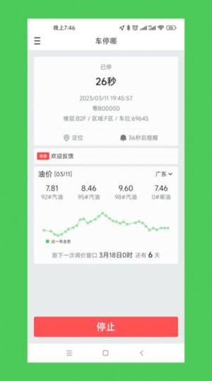 车停哪停车app软件图片3
