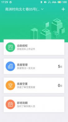 房东助手ios图1